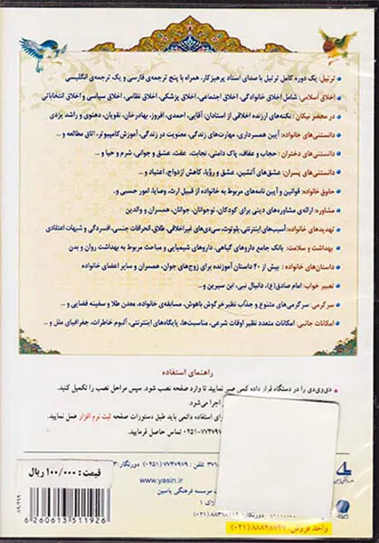 DVDمبشر خانواده دایره المعارف خانواده